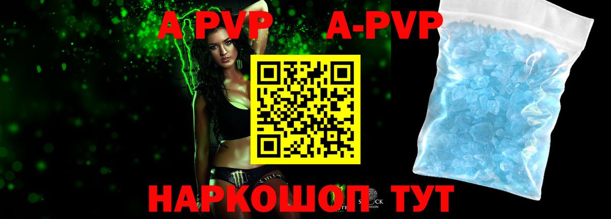 Альфа ПВП кристаллы Тольятти