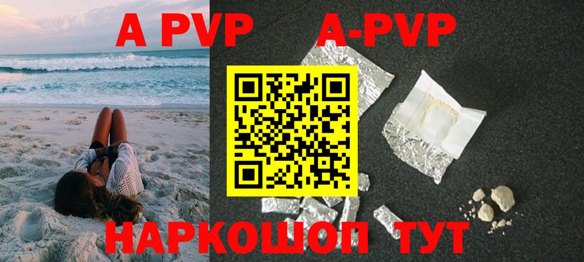 А ПВП Crystall  А ПВП  Тольятти  Вход с VPN  Alpha PVP Crystall 