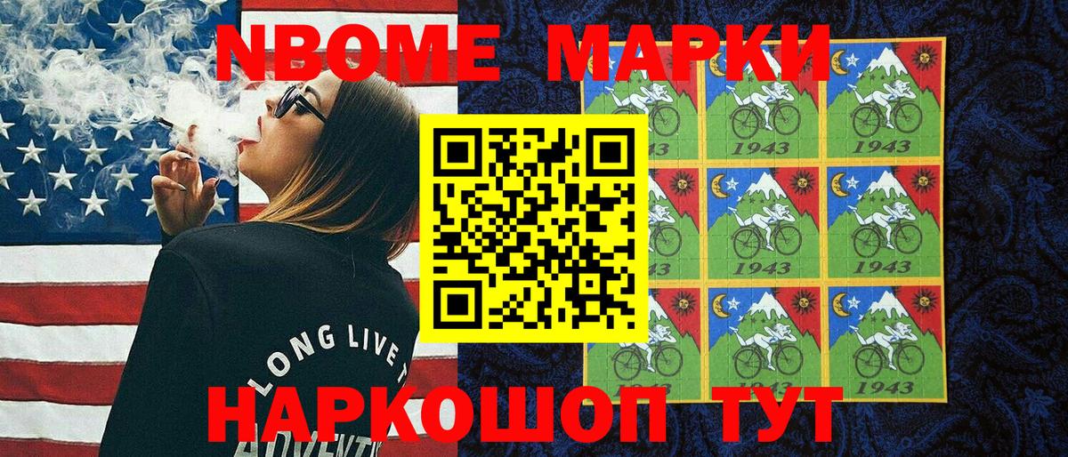 Наркотические марки 1500мкг Тольятти